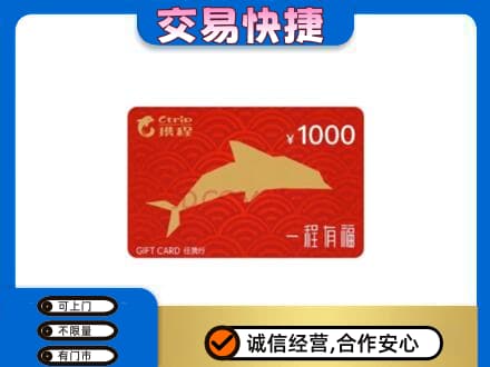 银川购物卡回收携程任我行卡.jpg