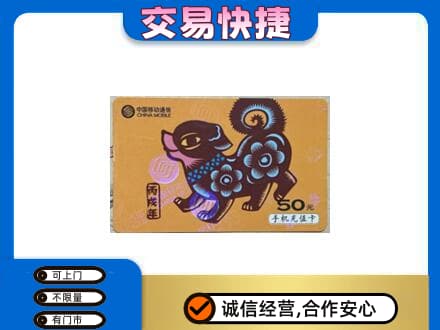 银川购物卡回收移动卡.jpg