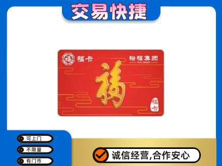 银川购物卡回收裕福集团卡.jpg