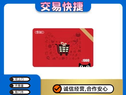 银川回收享淘卡