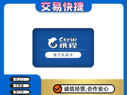 银川购物卡回收携程礼品卡.jpg