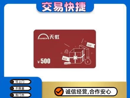 银川回收天虹卡