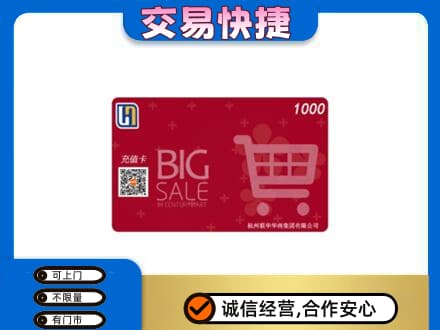 银川回收世纪联华卡