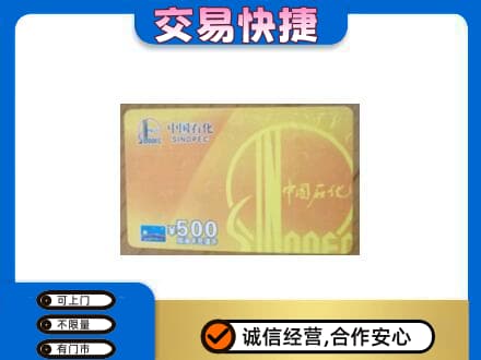 银川购物卡回收石化卡.jpg