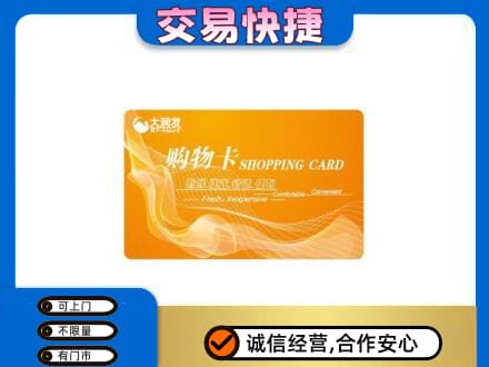 银川购物卡回收大润发卡.jpg