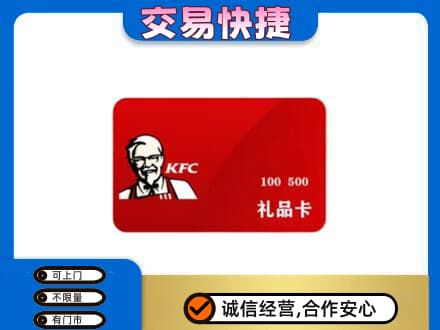 银川购物卡回收肯德基卡.jpg