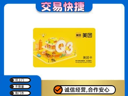 银川购物卡回收美团卡.jpg