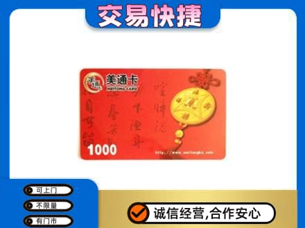 银川购物卡回收美通卡.jpg