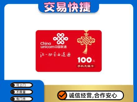 银川购物卡回收联通卡.jpg
