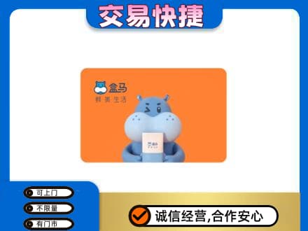 银川购物卡回收盒马生鲜卡.jpg
