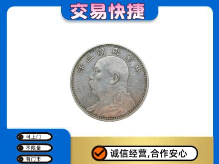 银川礼品回收袁大头.jpg