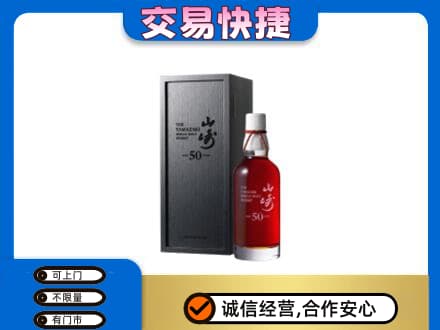 银川回收山崎