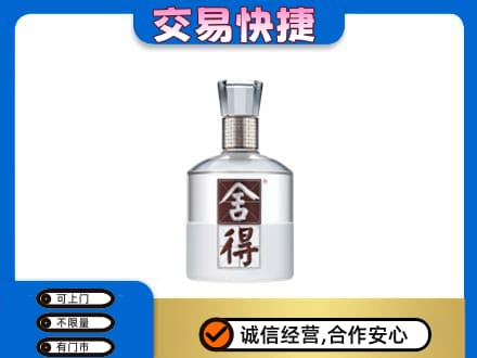 银川名酒回收舍得.jpg
